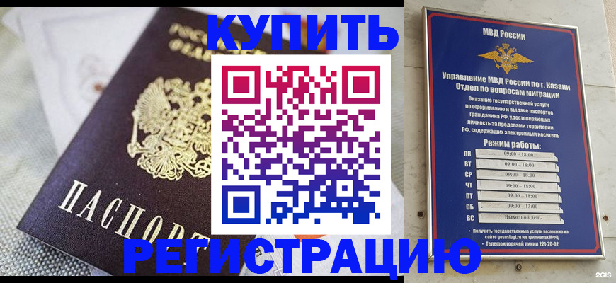 временная регистрация гарантия в Белебее