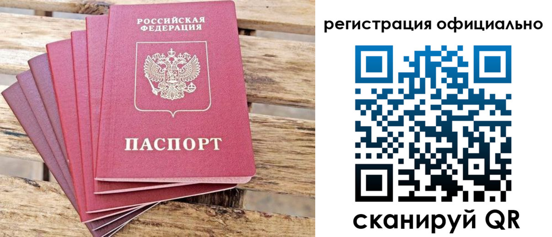 прописка законно в Белебее
