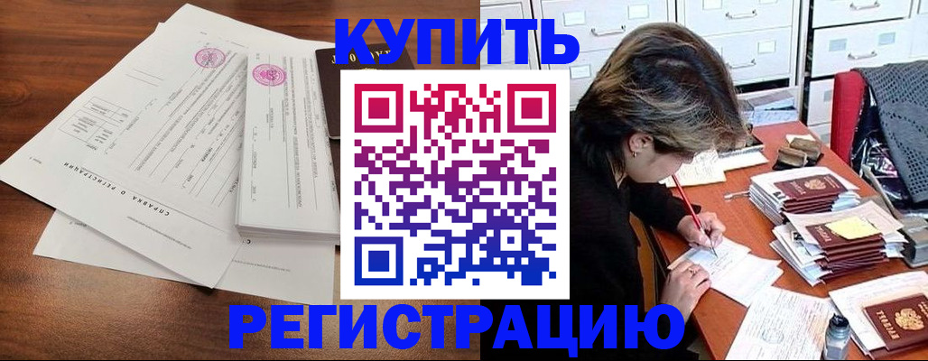 прописка для военкомата в Белебее
