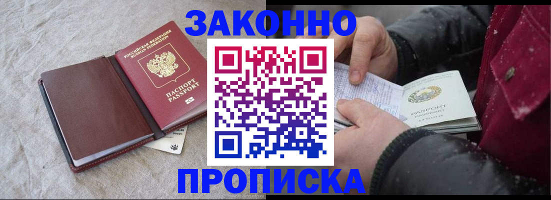 прописка иностранных граждан в Белебее