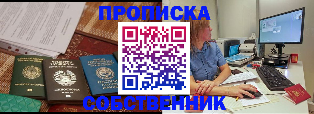 прописка иностранных граждан в Белебее