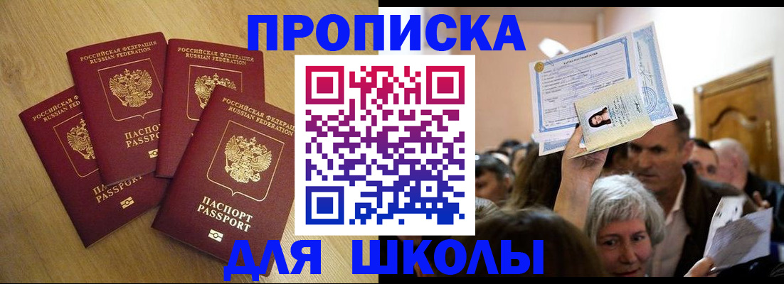 прописка в квартире в Белебее