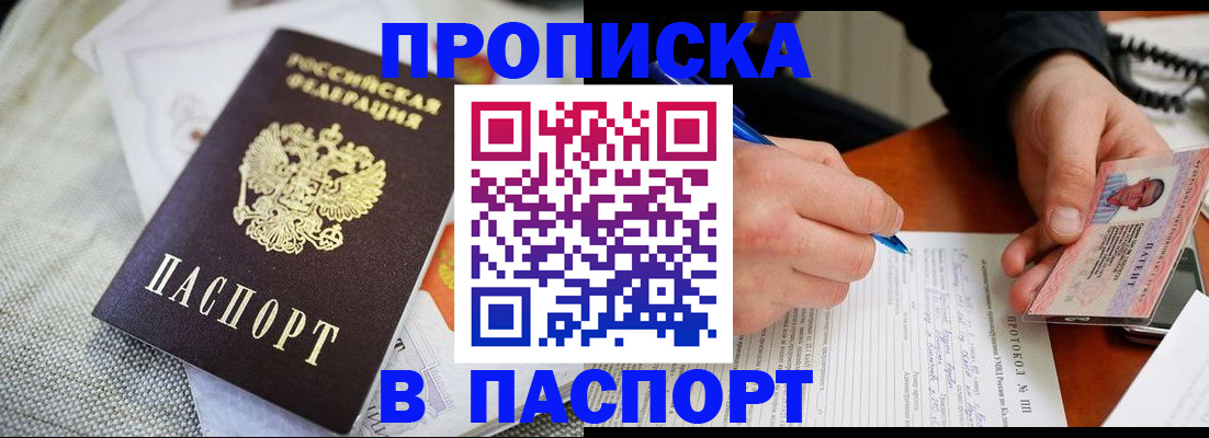 прописка для школы в Белебее